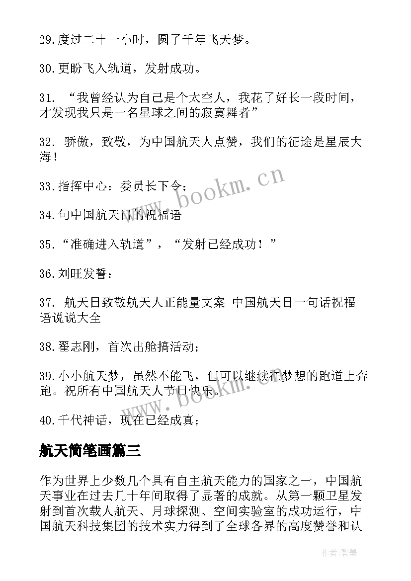 航天简笔画 中国航天人感悟心得体会(汇总8篇)