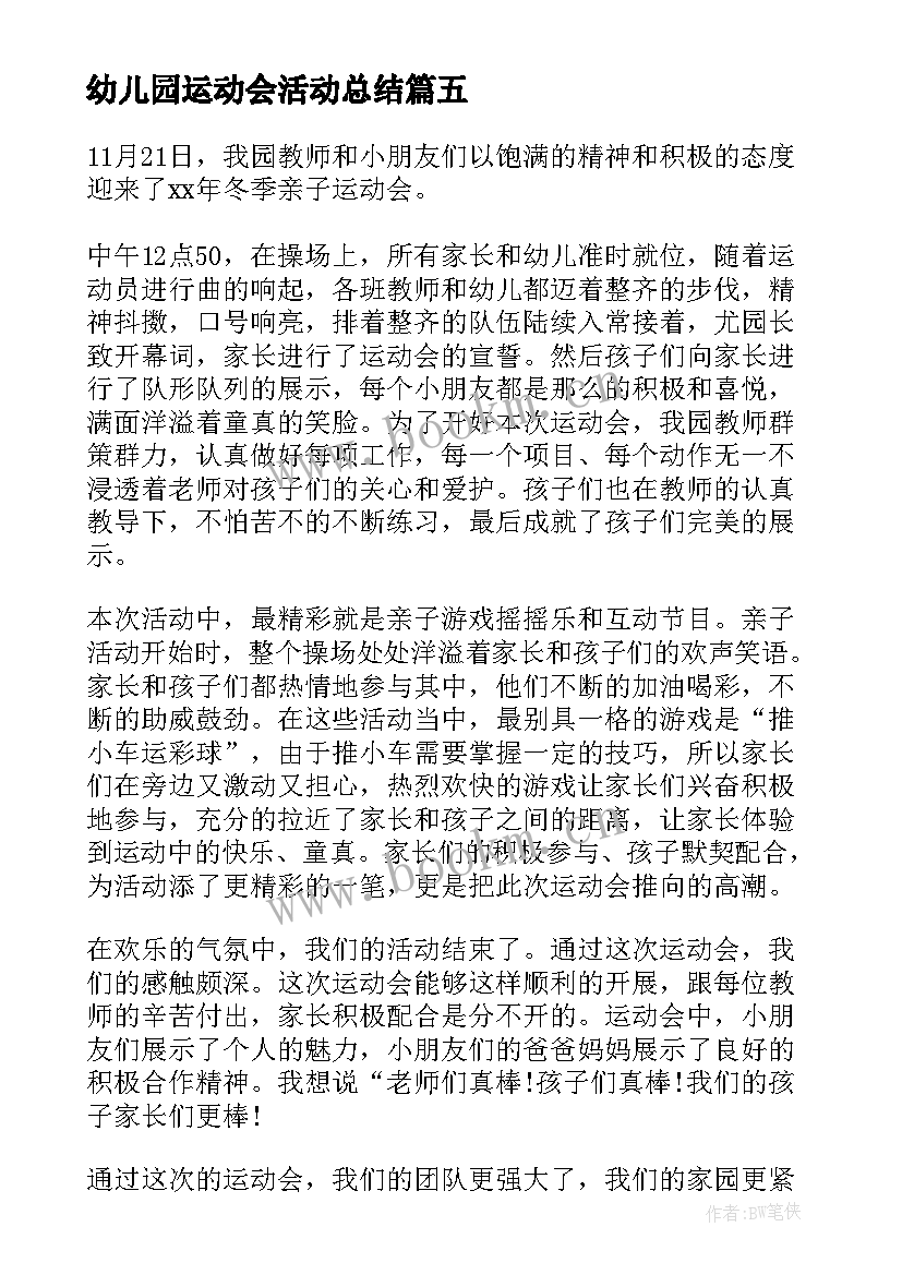 最新幼儿园运动会活动总结(汇总10篇)