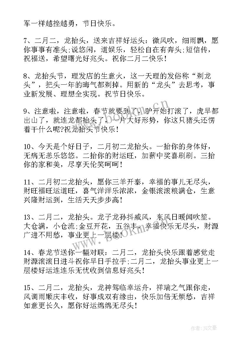 2023年二月二龙抬头有祝福语 二月二龙抬头祝福语(优秀9篇)