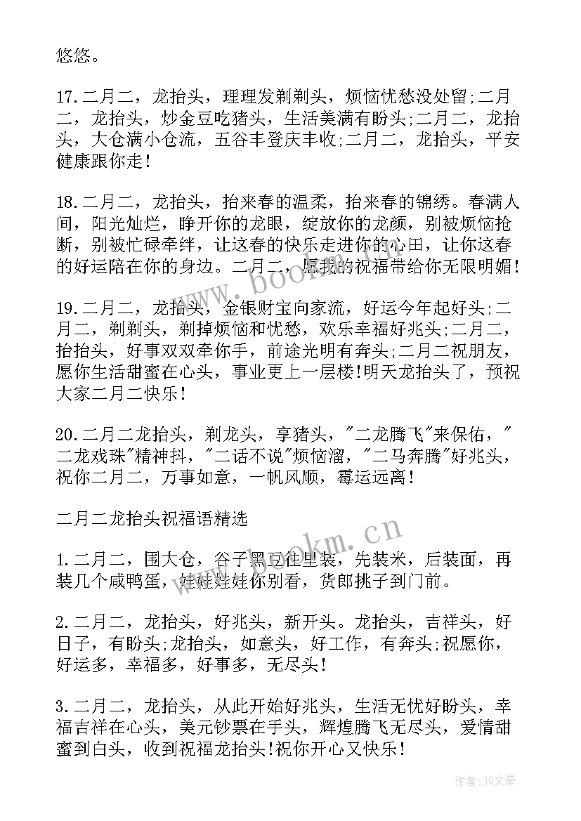 2023年二月二龙抬头有祝福语 二月二龙抬头祝福语(优秀9篇)