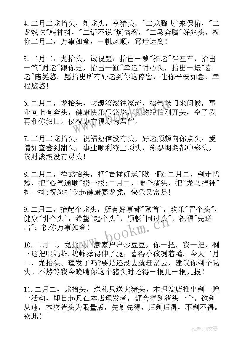 2023年二月二龙抬头有祝福语 二月二龙抬头祝福语(优秀9篇)