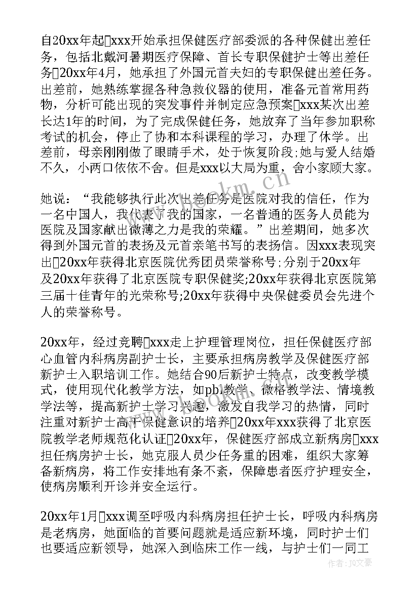 最新护士事迹材料(汇总8篇)