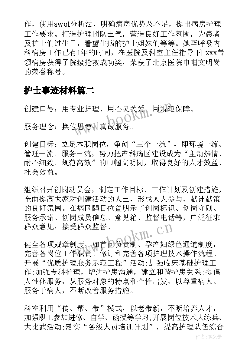 最新护士事迹材料(汇总8篇)