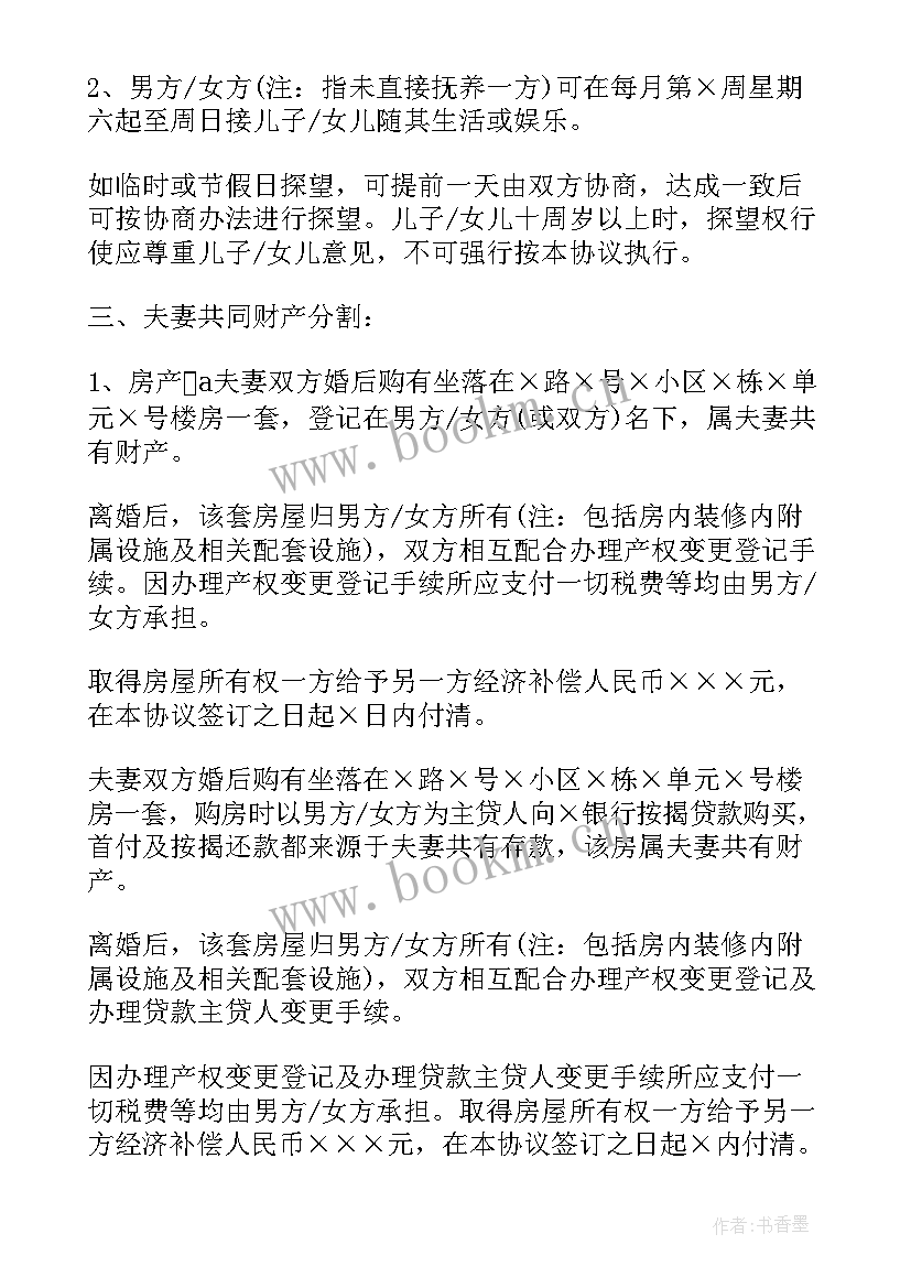 有债务协议离婚还是起诉离婚(优秀5篇)