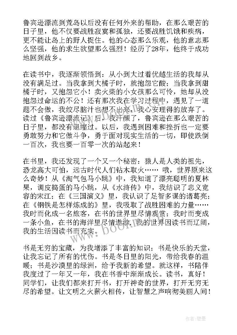 八年级书香伴我成长演讲提纲内容 八年级演讲稿书香伴我成长(大全5篇)