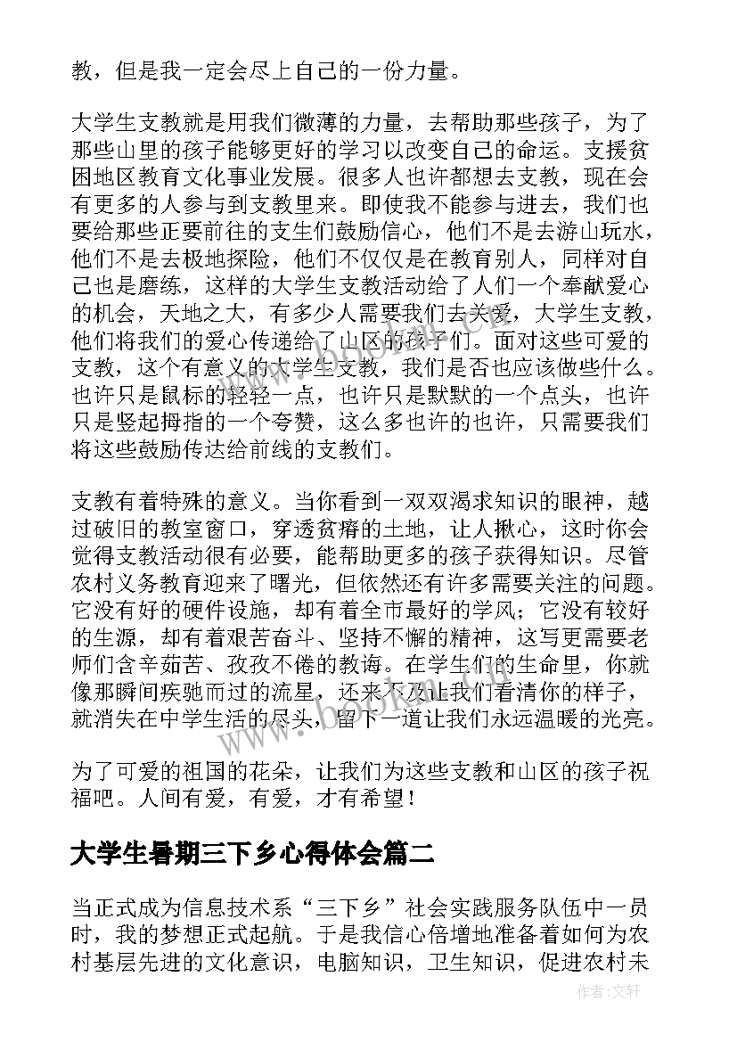 2023年大学生暑期三下乡心得体会(大全7篇)