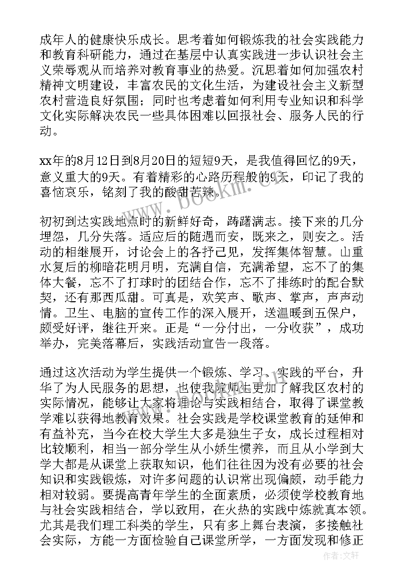 2023年大学生暑期三下乡心得体会(大全7篇)