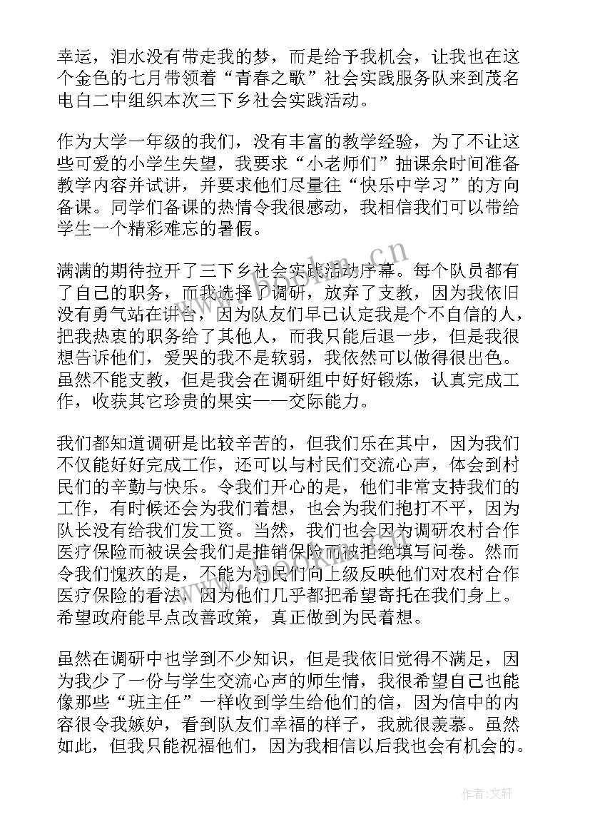 2023年大学生暑期三下乡心得体会(大全7篇)