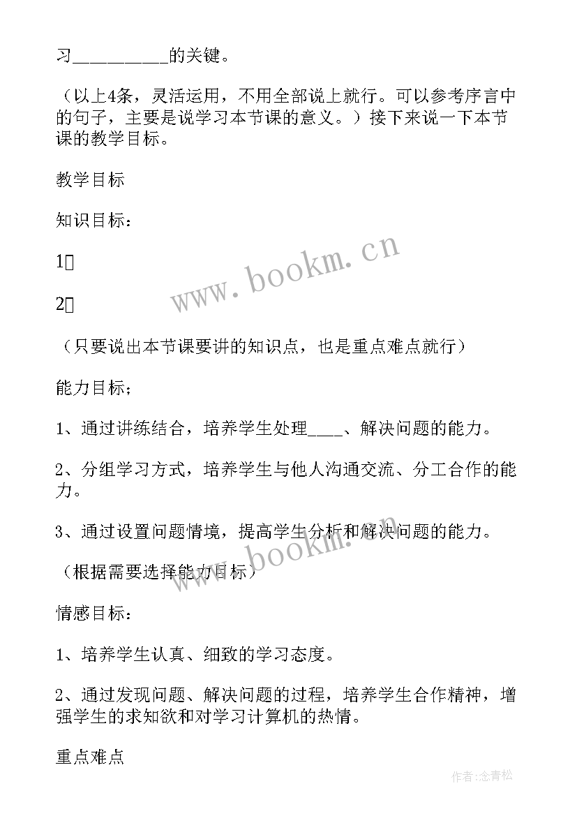 2023年钠的说课稿人教版(大全6篇)