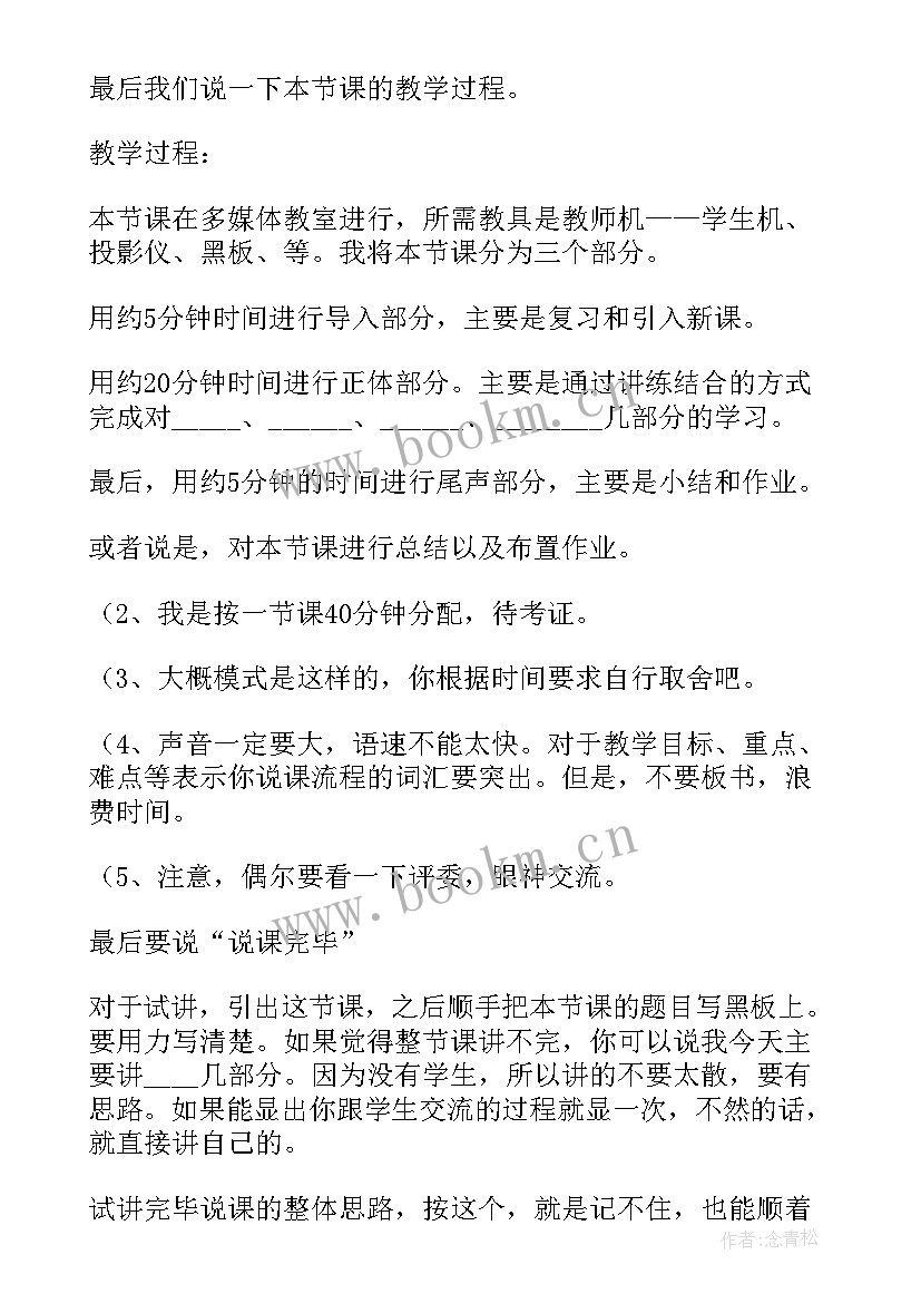 2023年钠的说课稿人教版(大全6篇)