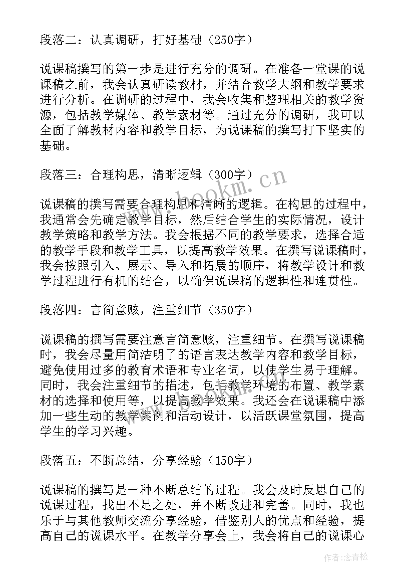 2023年钠的说课稿人教版(大全6篇)