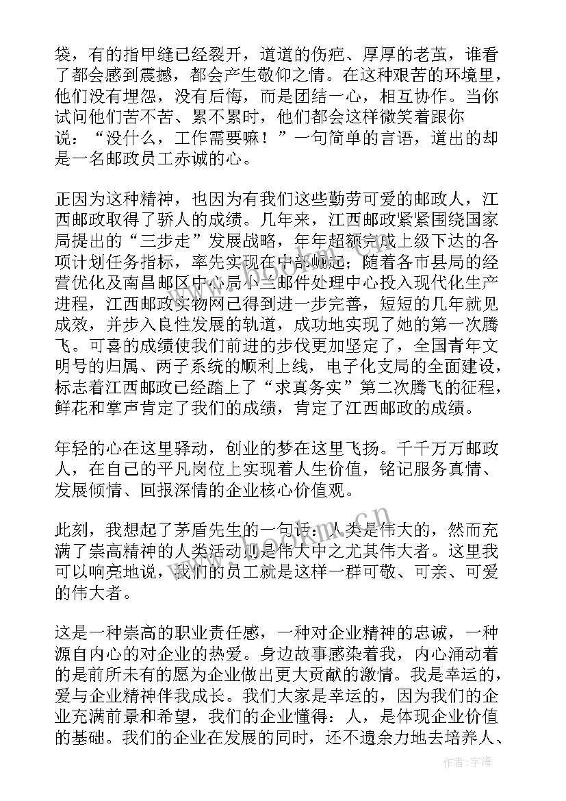 公司演讲稿(通用5篇)