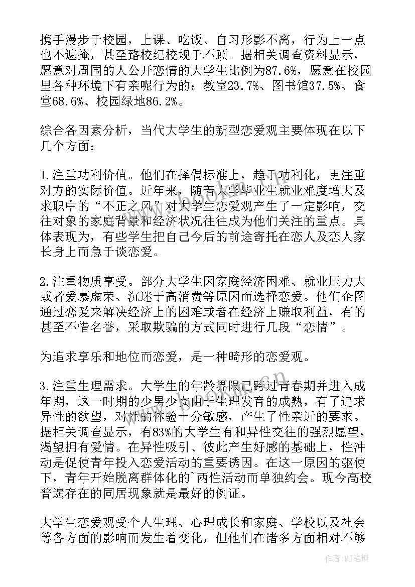 大学生心理健康分析报告 大学生心理健康自我成长分析报告(汇总5篇)