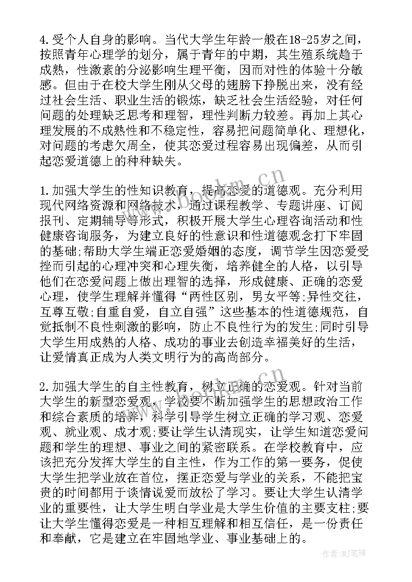 大学生心理健康分析报告 大学生心理健康自我成长分析报告(汇总5篇)