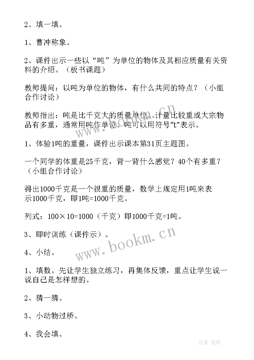 最新小学三年级数学特级教案及反思(优秀5篇)