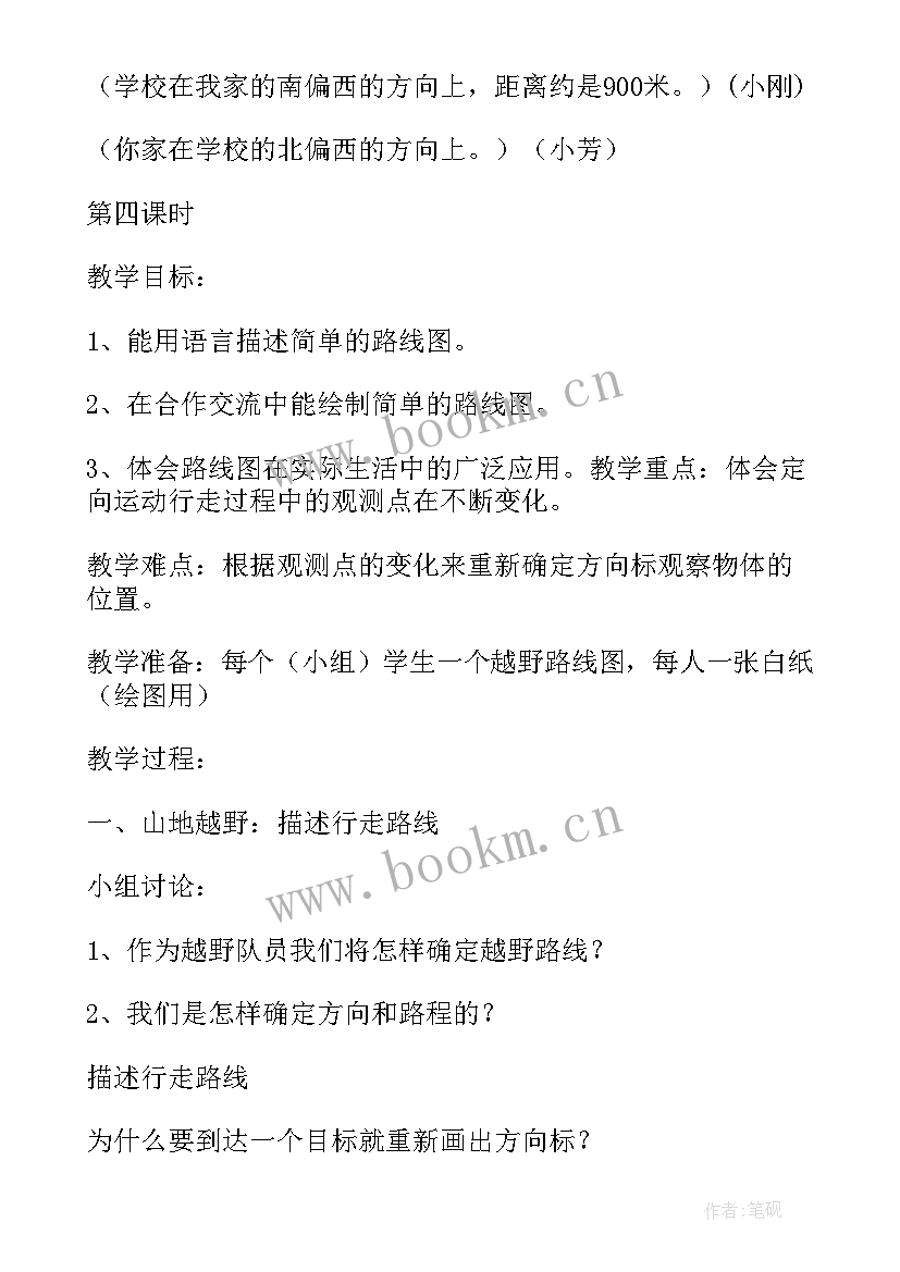 最新小学三年级数学特级教案及反思(优秀5篇)