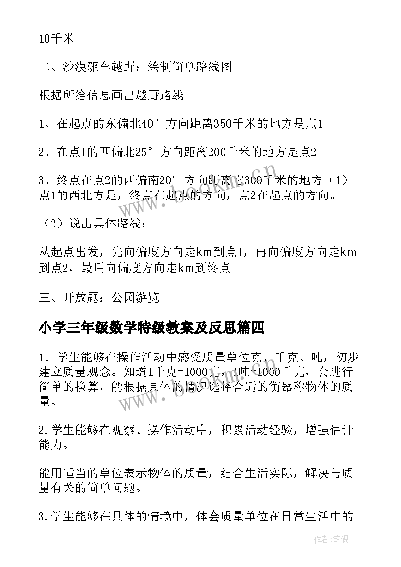 最新小学三年级数学特级教案及反思(优秀5篇)