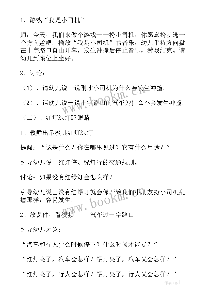 最新小班交通安全的活动方案 交通安全进幼儿园活动方案(优质5篇)