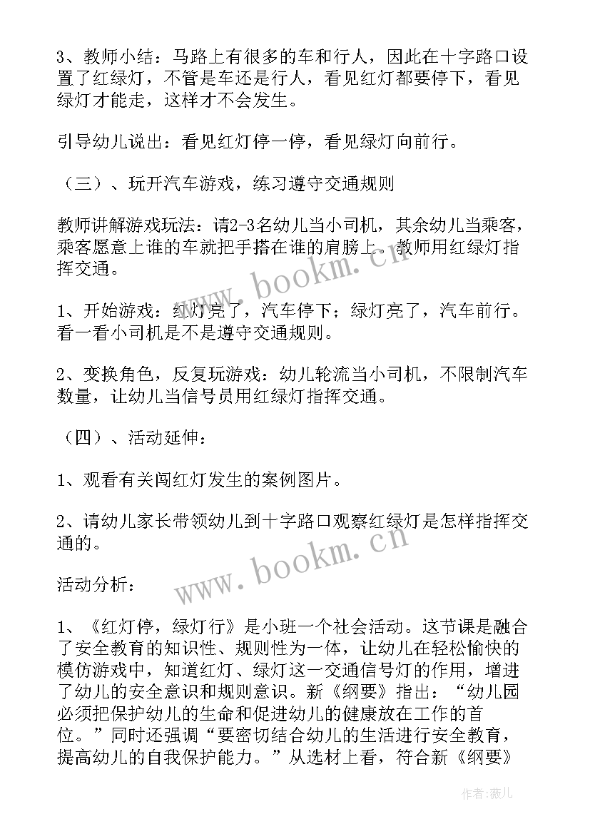 最新小班交通安全的活动方案 交通安全进幼儿园活动方案(优质5篇)