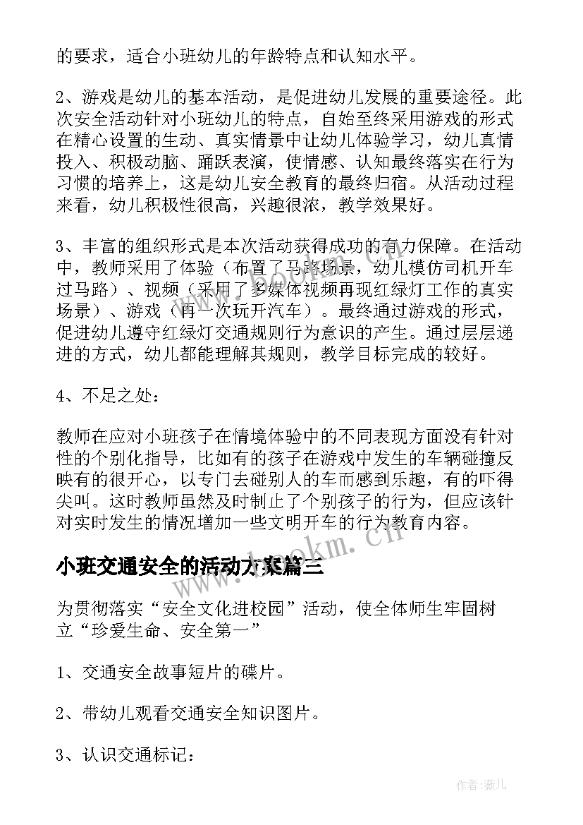 最新小班交通安全的活动方案 交通安全进幼儿园活动方案(优质5篇)