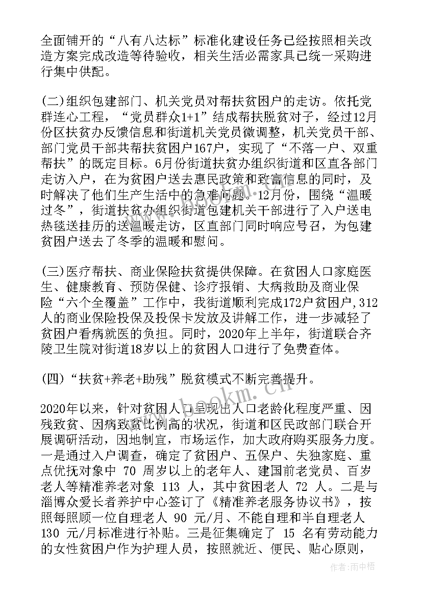 街道信访工作总结及下步工作计划 街道扶贫办工作总结及下步工作计划(精选5篇)