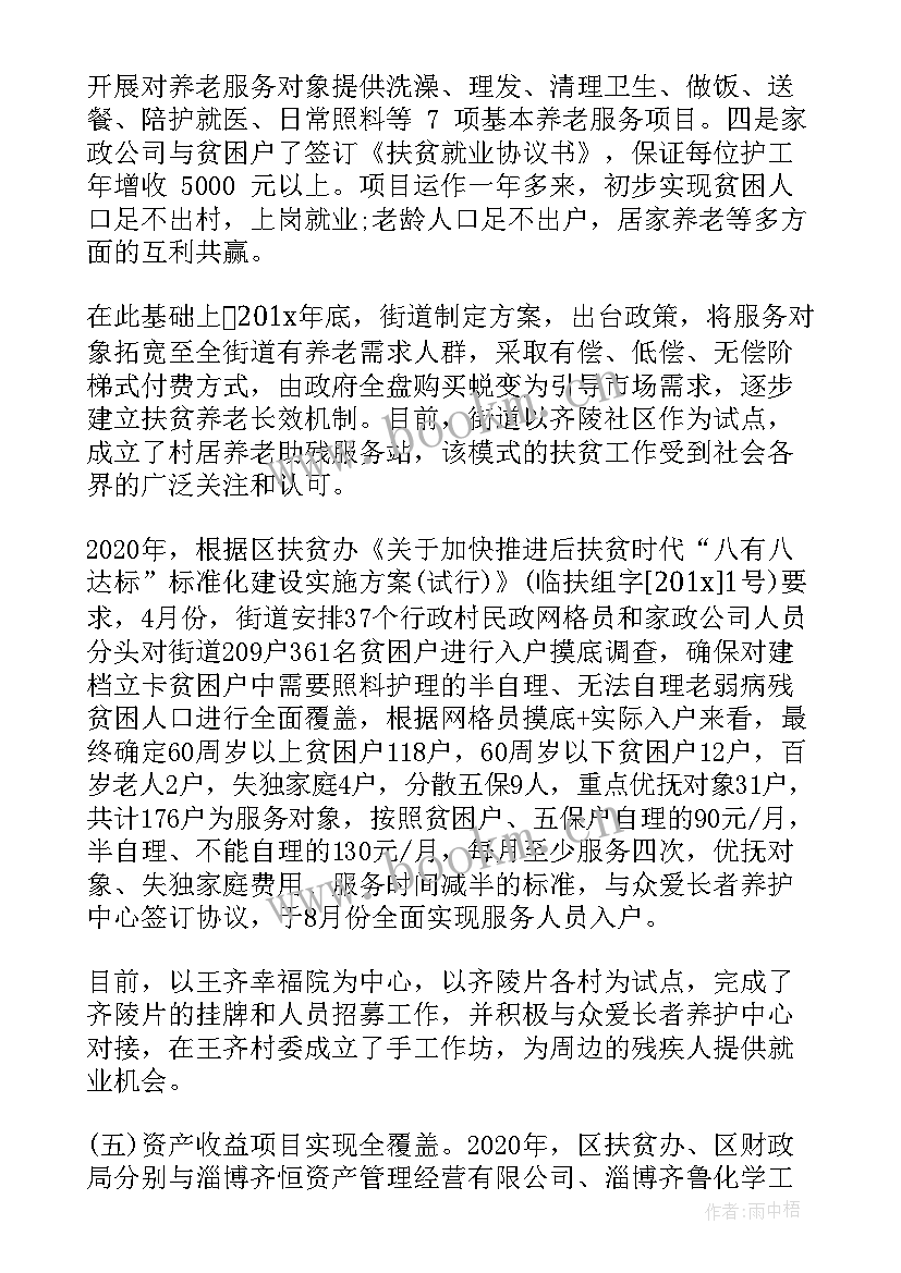 街道信访工作总结及下步工作计划 街道扶贫办工作总结及下步工作计划(精选5篇)