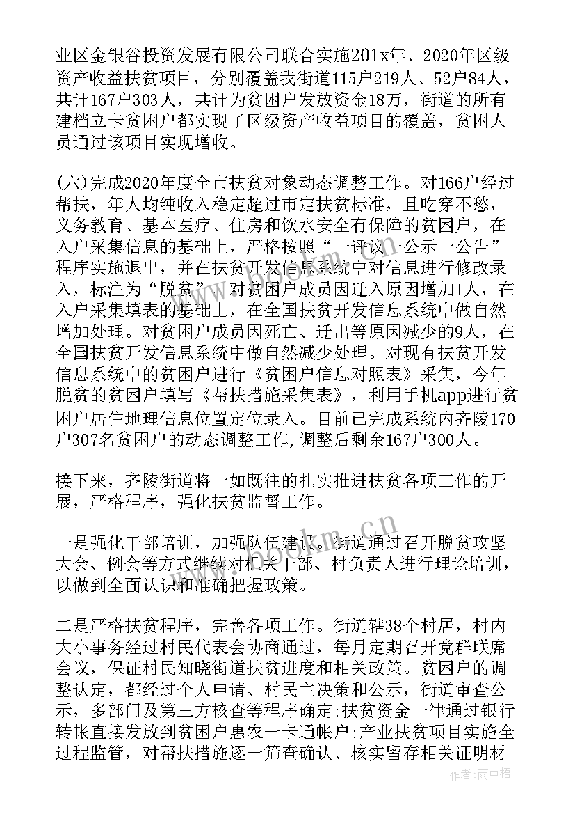 街道信访工作总结及下步工作计划 街道扶贫办工作总结及下步工作计划(精选5篇)