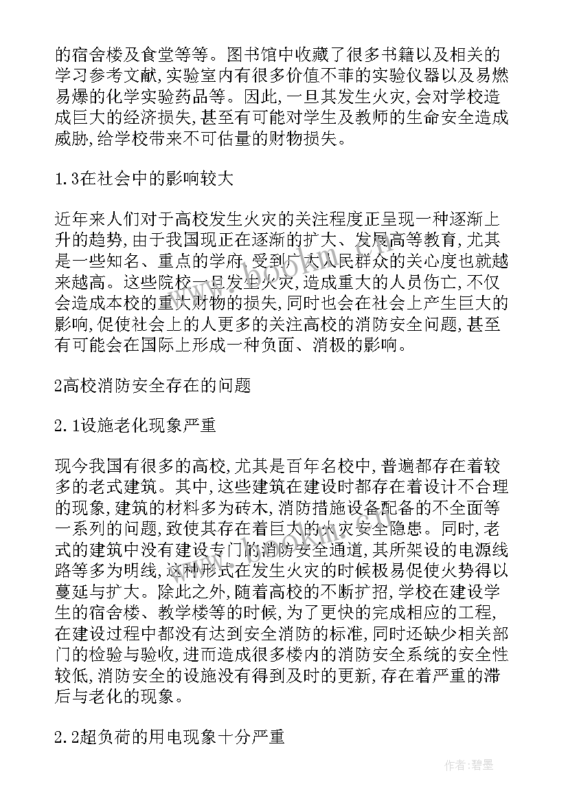 最新现状与对策分析的论文(实用5篇)