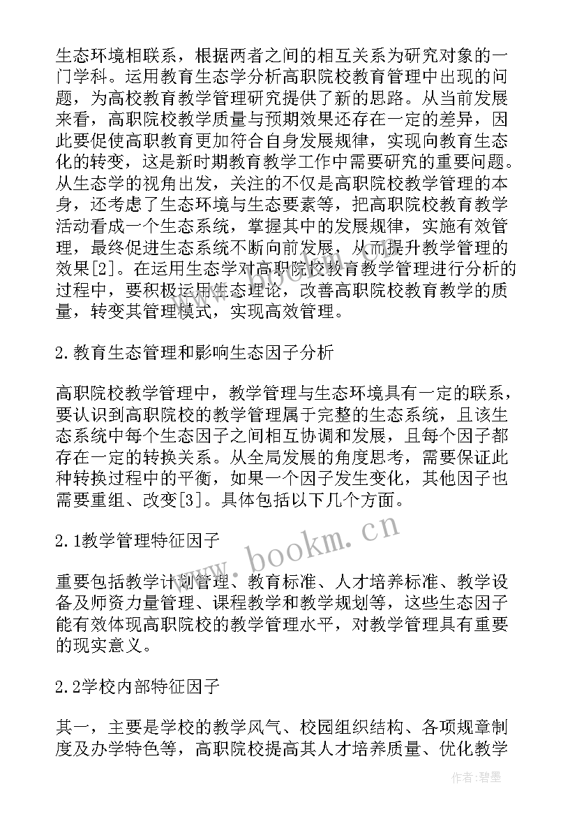 最新现状与对策分析的论文(实用5篇)