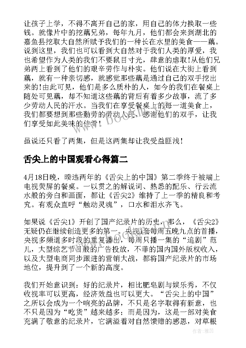 最新舌尖上的中国观看心得(优质5篇)