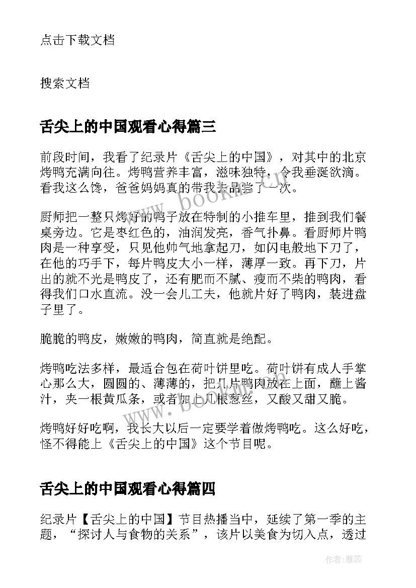 最新舌尖上的中国观看心得(优质5篇)