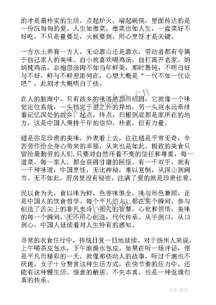 最新舌尖上的中国观看心得(优质5篇)