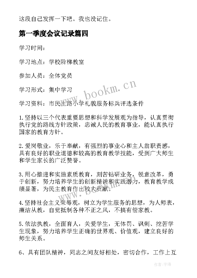 2023年第一季度会议记录 第一季度党课会议记录二(模板5篇)