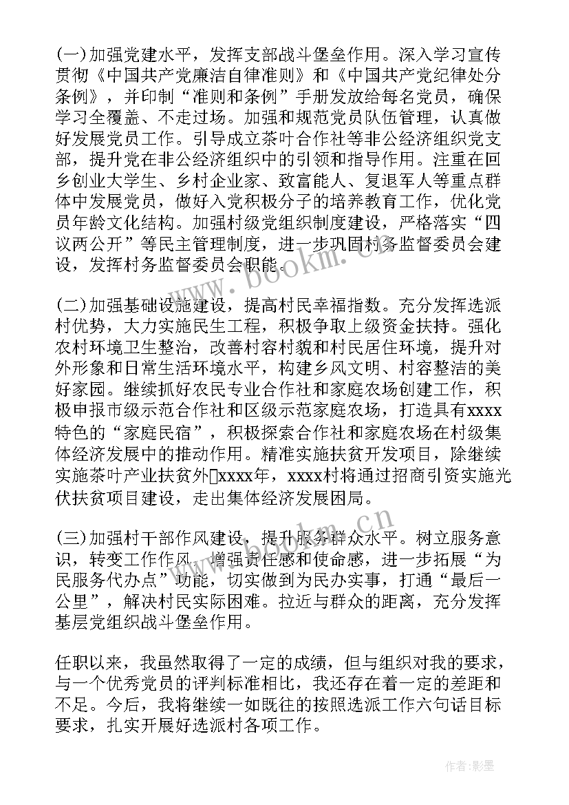 最新社区村官座谈会交流发言材料(精选5篇)