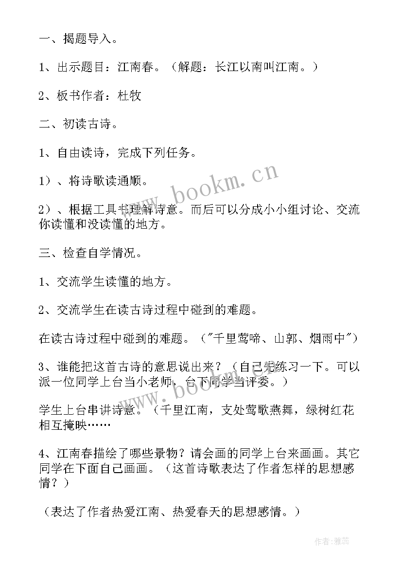 惠崇春江晚景宋苏轼教案 古诗惠崇春江晚景(优秀7篇)