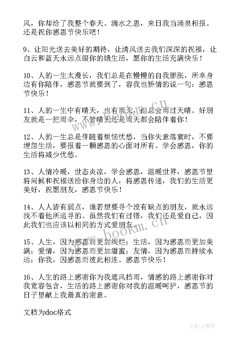 最新感谢朋友祝福语短句 回复感谢朋友的祝福语(精选9篇)