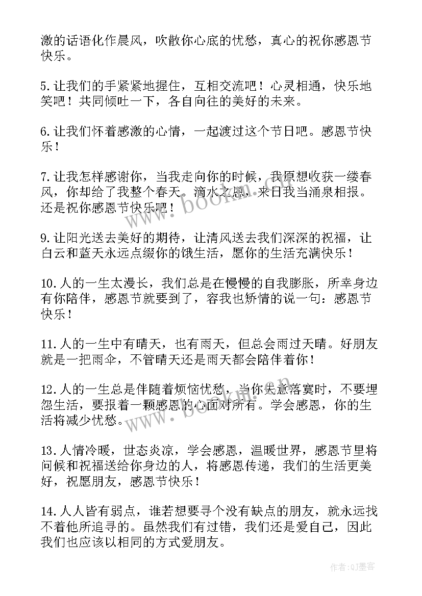 最新感谢朋友祝福语短句 回复感谢朋友的祝福语(精选9篇)