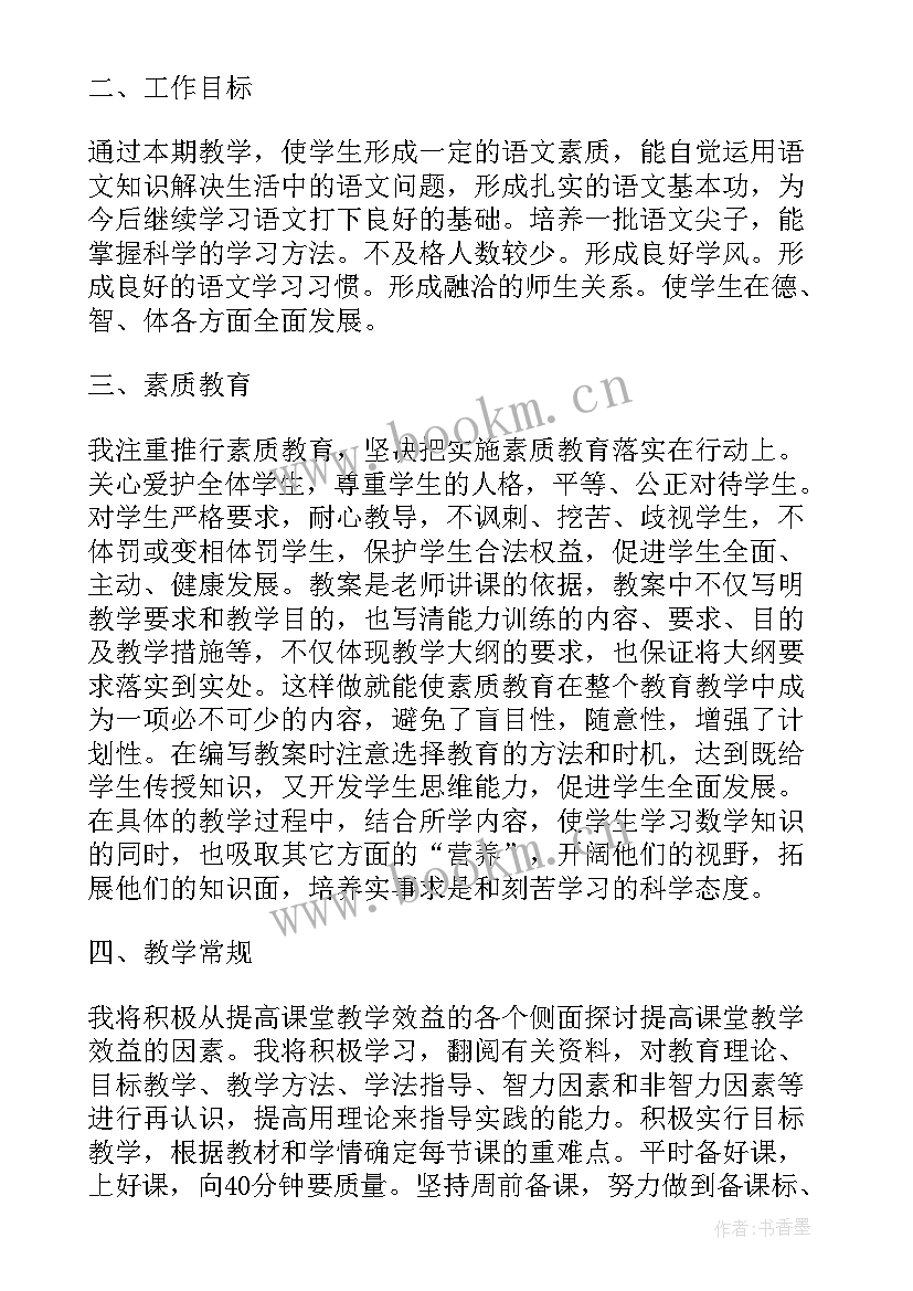 最新政治教师教学工作计划个人(模板5篇)