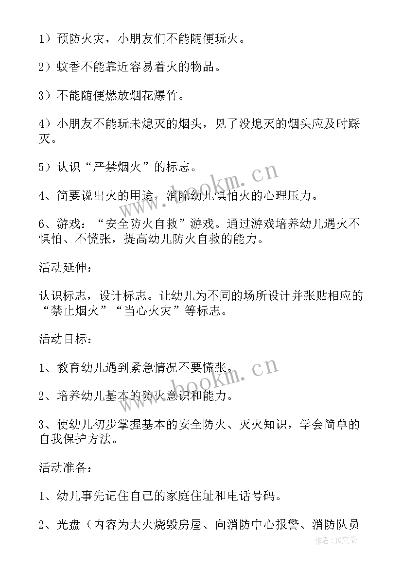 防灾减灾科普宣传心得体会 防灾减灾教案(通用6篇)