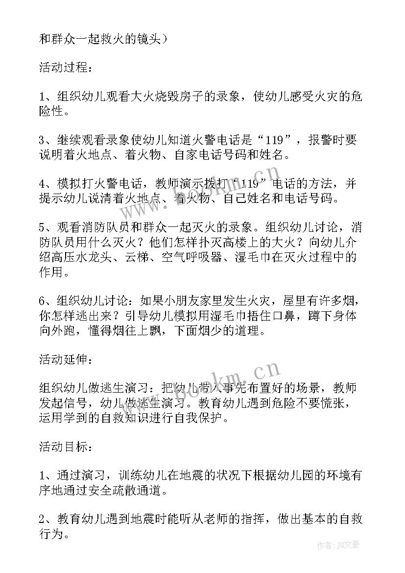 防灾减灾科普宣传心得体会 防灾减灾教案(通用6篇)