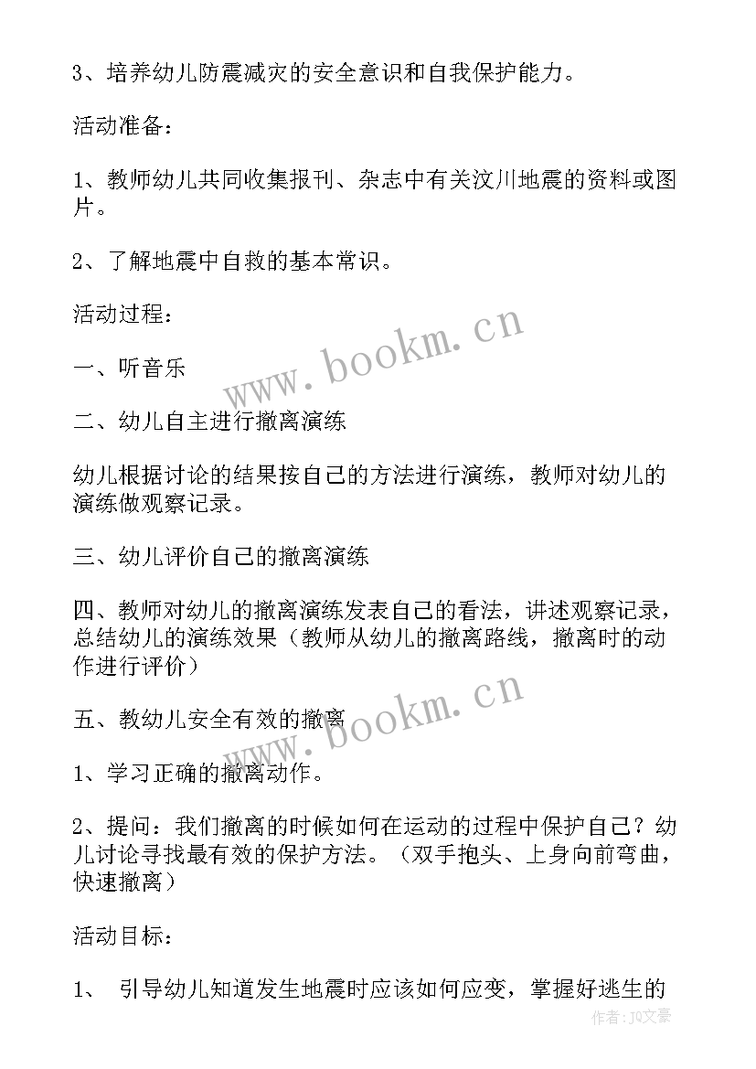 防灾减灾科普宣传心得体会 防灾减灾教案(通用6篇)