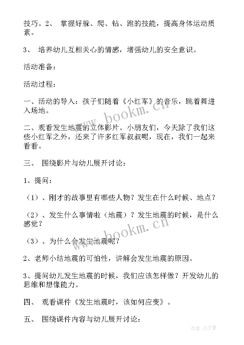 防灾减灾科普宣传心得体会 防灾减灾教案(通用6篇)