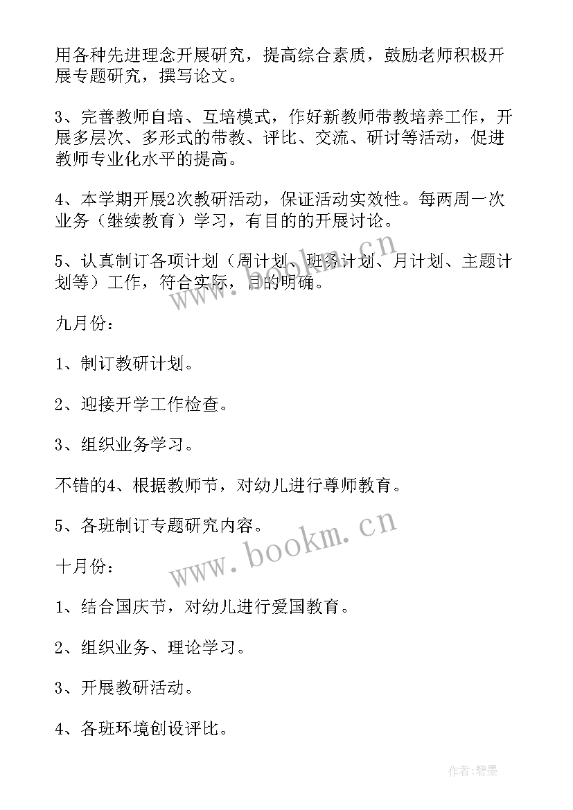 最新幼儿园财务工作计划秋季(大全10篇)