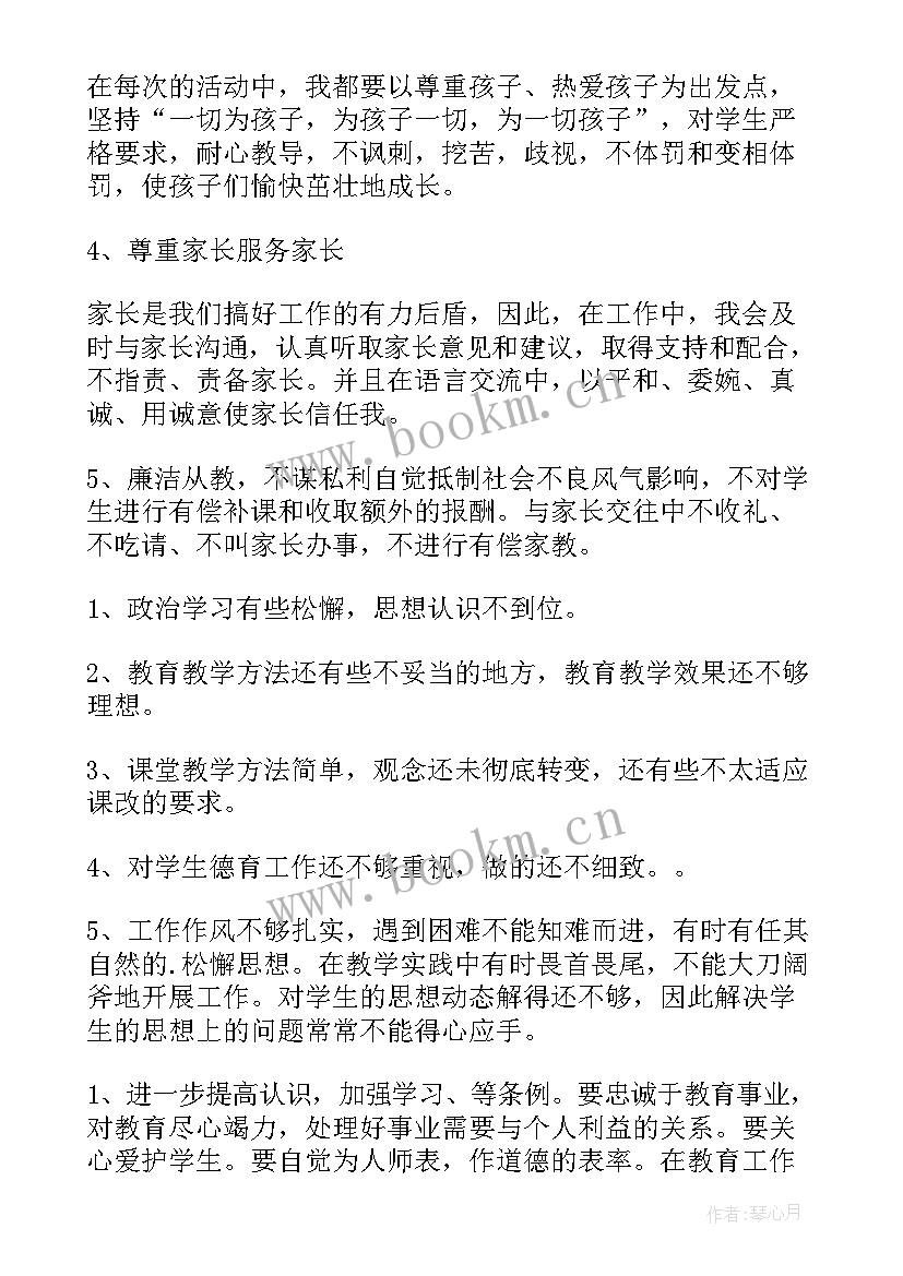 最新师德师风自查报告(优秀5篇)