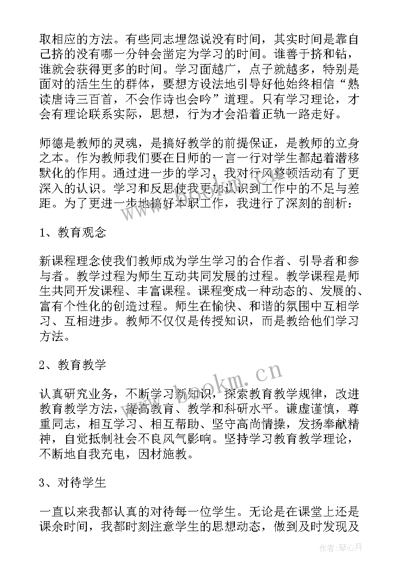 最新师德师风自查报告(优秀5篇)