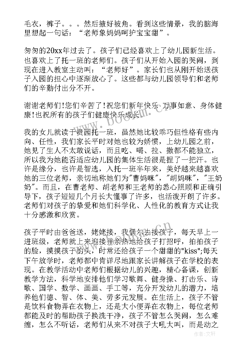 幼儿园写给幼儿的表扬信表扬幼儿 写给幼儿园的表扬信(精选10篇)