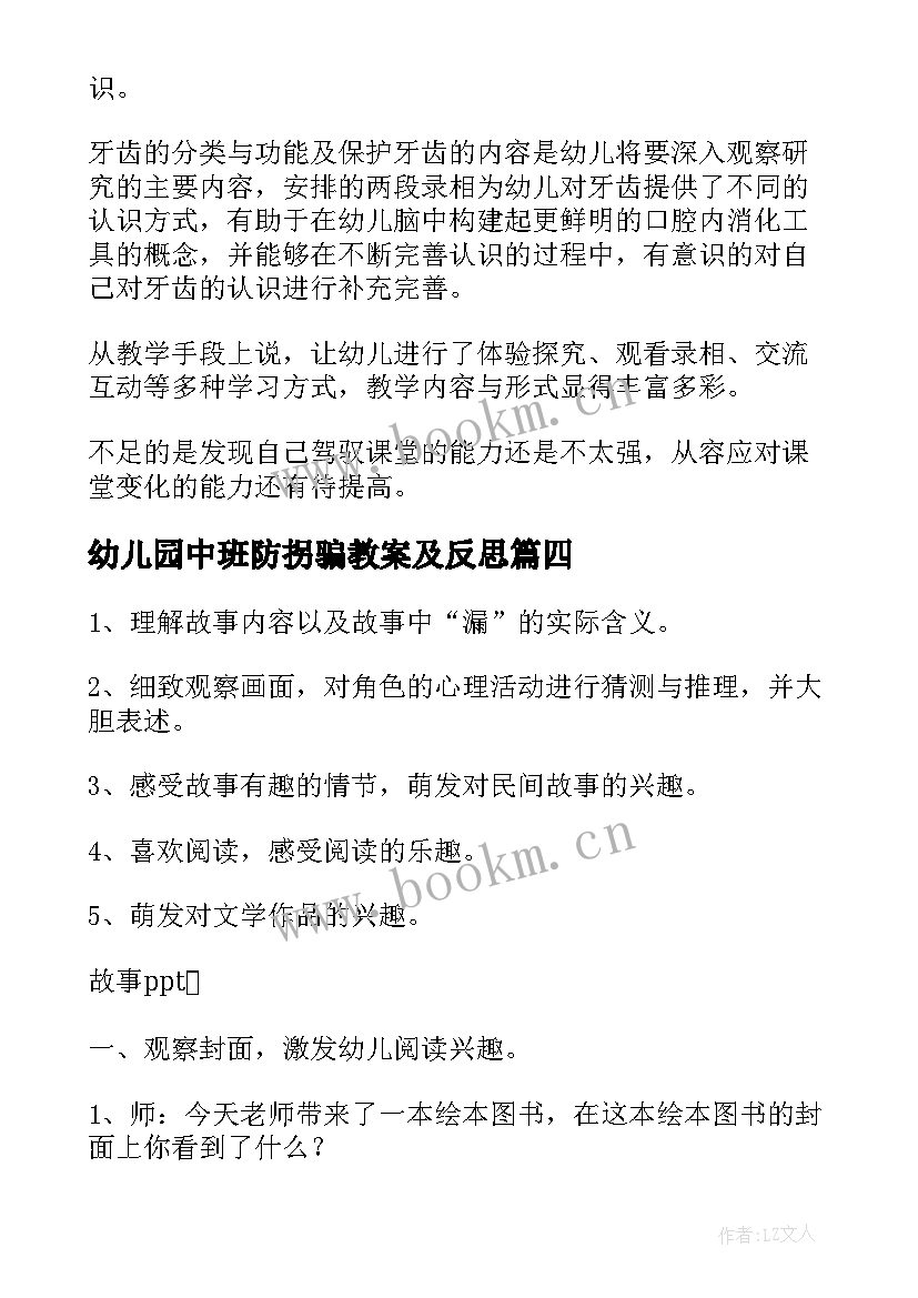 2023年幼儿园中班防拐骗教案及反思 中班幼儿园教案反思(大全5篇)