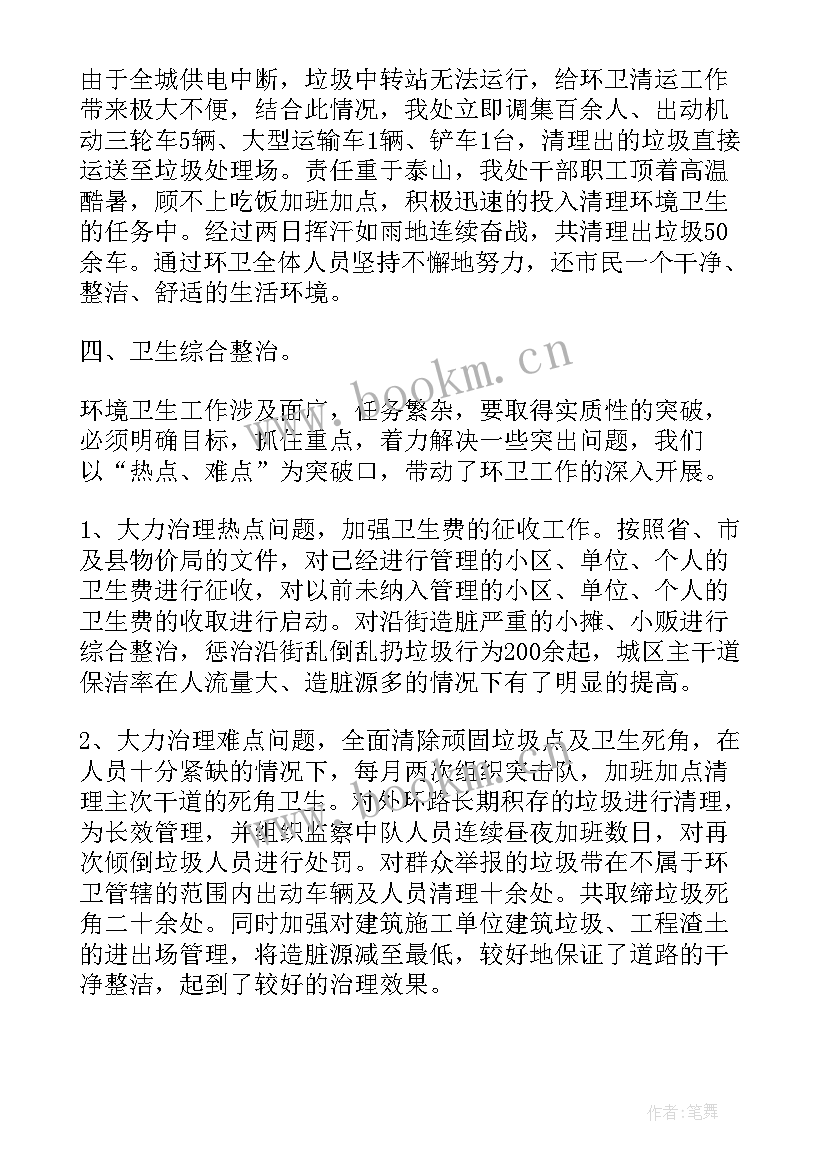 2023年环卫所所长个人总结(汇总5篇)