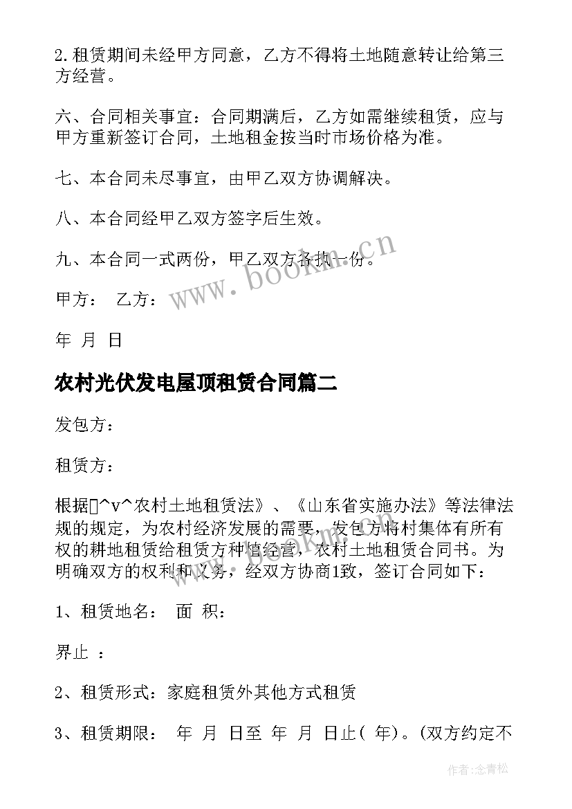 农村光伏发电屋顶租赁合同 农村安装光伏租赁合同(汇总5篇)