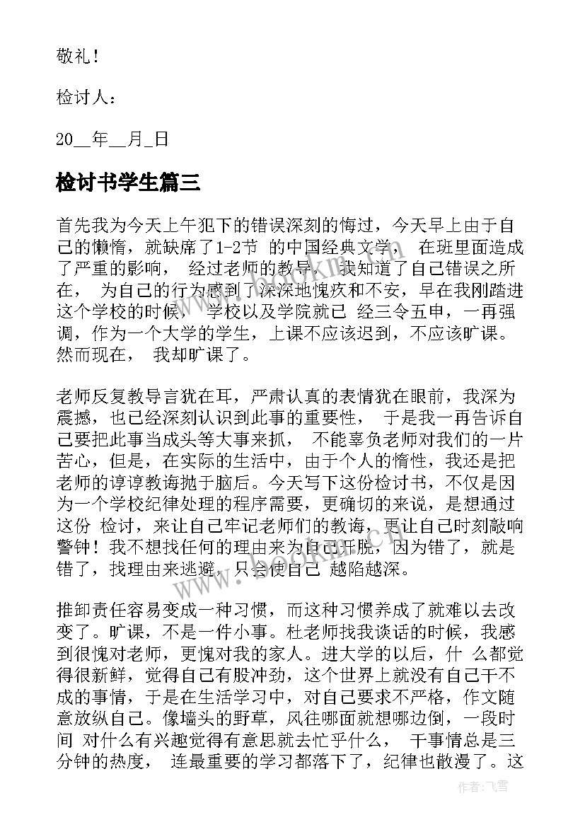 检讨书学生 小学生检讨书借鉴(大全5篇)